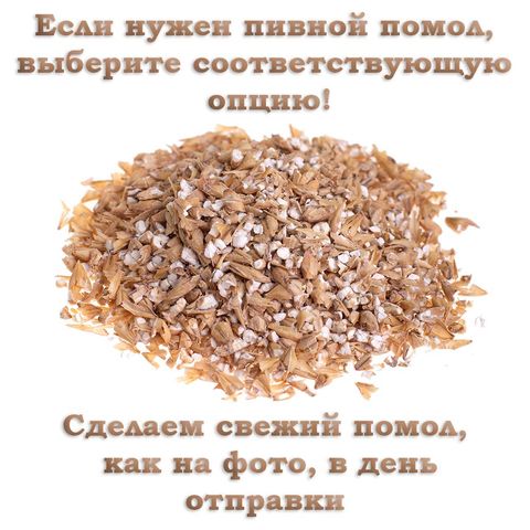 2. Солод Карамельный 250 (Курский солод), 25 кг
